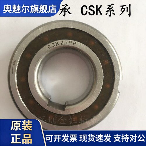单向轴承CSK6305 6306 6003 6004 6005 6006 6007 45 50 55 60 PP