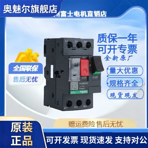 施耐德GV2马达断路器旋钮式GV2ME/06C/08C/10C/14C/21C/22C/32C