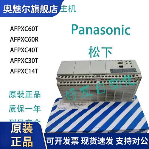 松下PLC控制器 AFPX-C60T/C60R/C40T/C30T/C40R/C14T