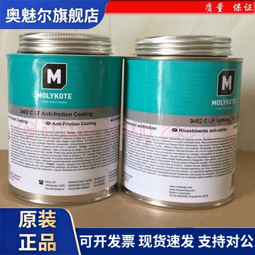 原装进口道康宁MOLYKOTE 3402C LF 干膜润滑剂不含铅减摩涂层3402