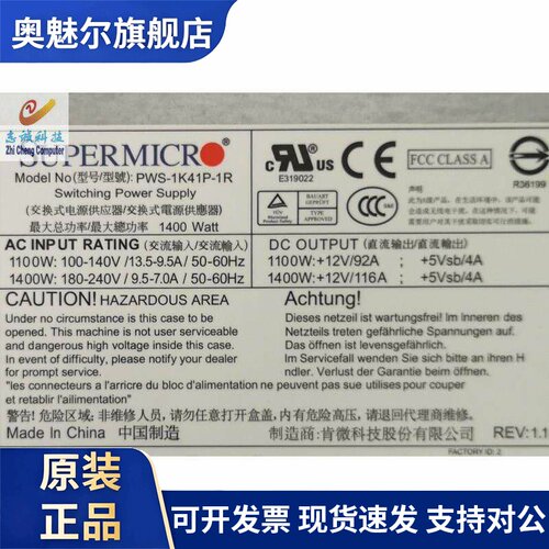 原装 超微 PWS-1K41P-1R 1400W 电源 冗余电源模块 现货