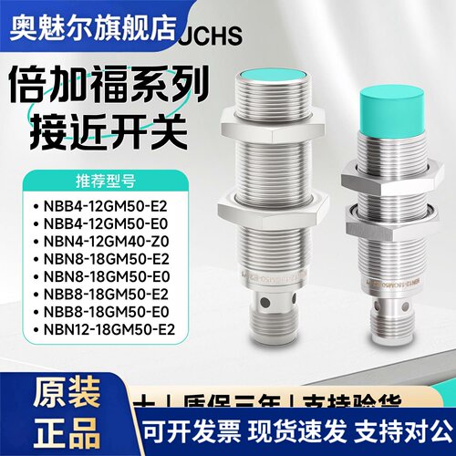 倍加福接近开关NBB4-12GM50-E0/E2-V1 NBB2/B8/NBN8-18GM50感测器
