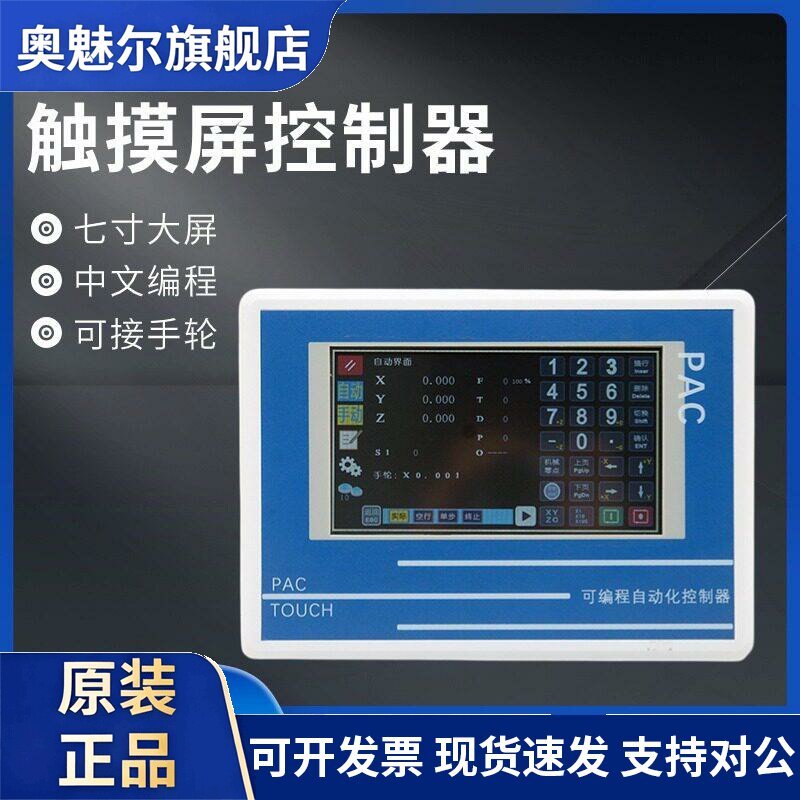 触摸屏显示器一体机 可编程控制器步进电机伺服电机可改上电参数