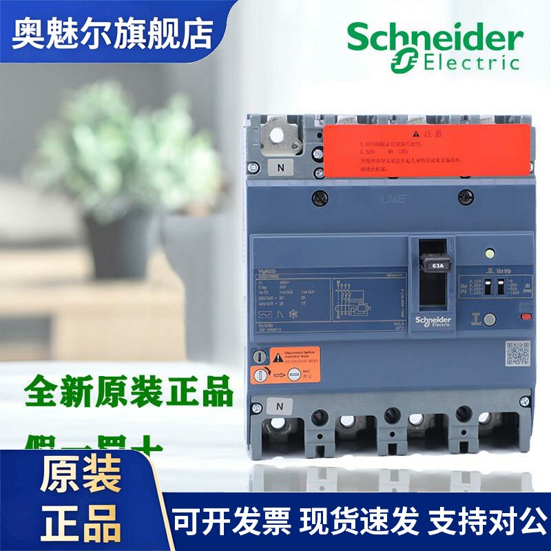 正品施耐德漏电塑壳断路器EZD160E 250E 400E 630E 4P 63A 100A