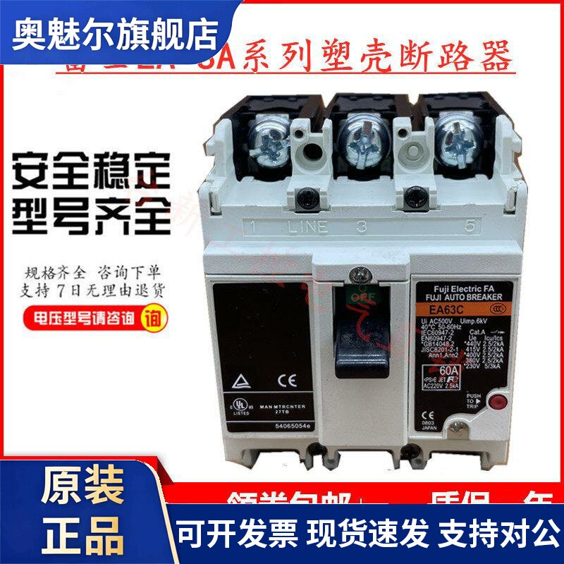 原装富士塑壳断路器空气开关EA63C 3P 10A 20A 30A 60A 现货