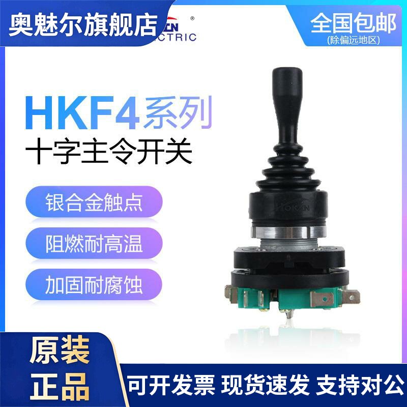 红开HOKACN十字主令开关 HKF4-11-4L四向自复自锁HKSF4摇杆操纵