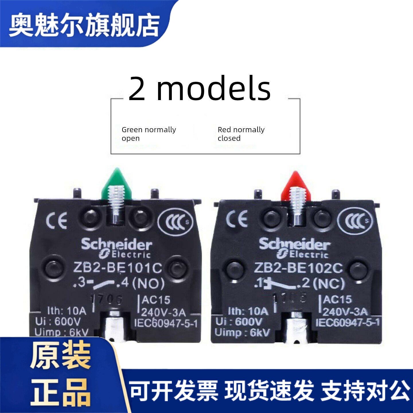 原装施耐德按钮开关常开Zb2Be101C触点模块Zb2Be102C常闭附件