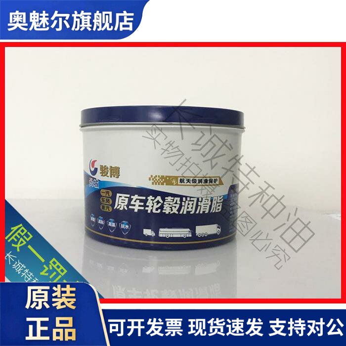 包邮长城MP3骏博原车轮毂润滑脂-20度到120度汽车润滑脂红色