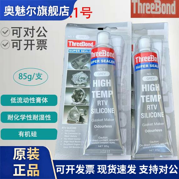 日本三键No1号超级密封胶液态垫圈缸垫胶减速箱发动机端盖密封剂