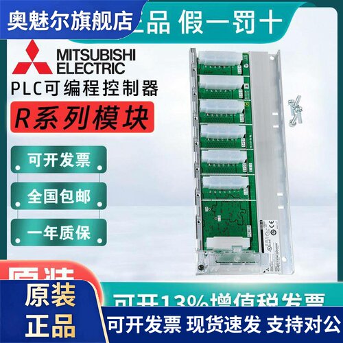 原装三菱PLC模块R系列基板R33B R35B R38B R65B R68B R312B R612B