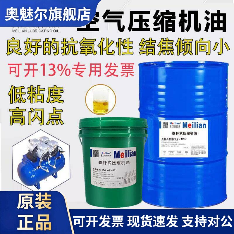 19#空压机油N46螺杆式压缩机油L-DAB150中负荷往覆式压缩机油长城