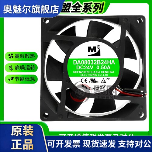 适用一盟DA08032B24UA/HA 24V 0.50A/0.80A 8032 8厘米变频器散热
