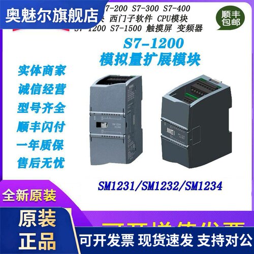 全新原装西门子PLC S7-1200模拟量扩展模块SM1231 SM1232 SM1234