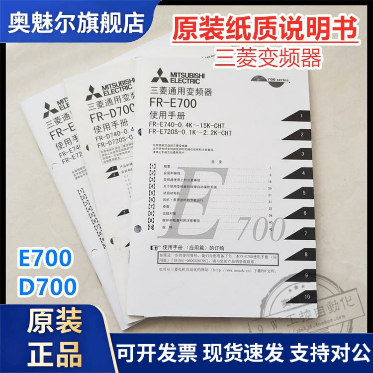 原装三菱变频器安装说明书FR-D740-0.75KW EJ740-1.5KW 2.2KW 3.7
