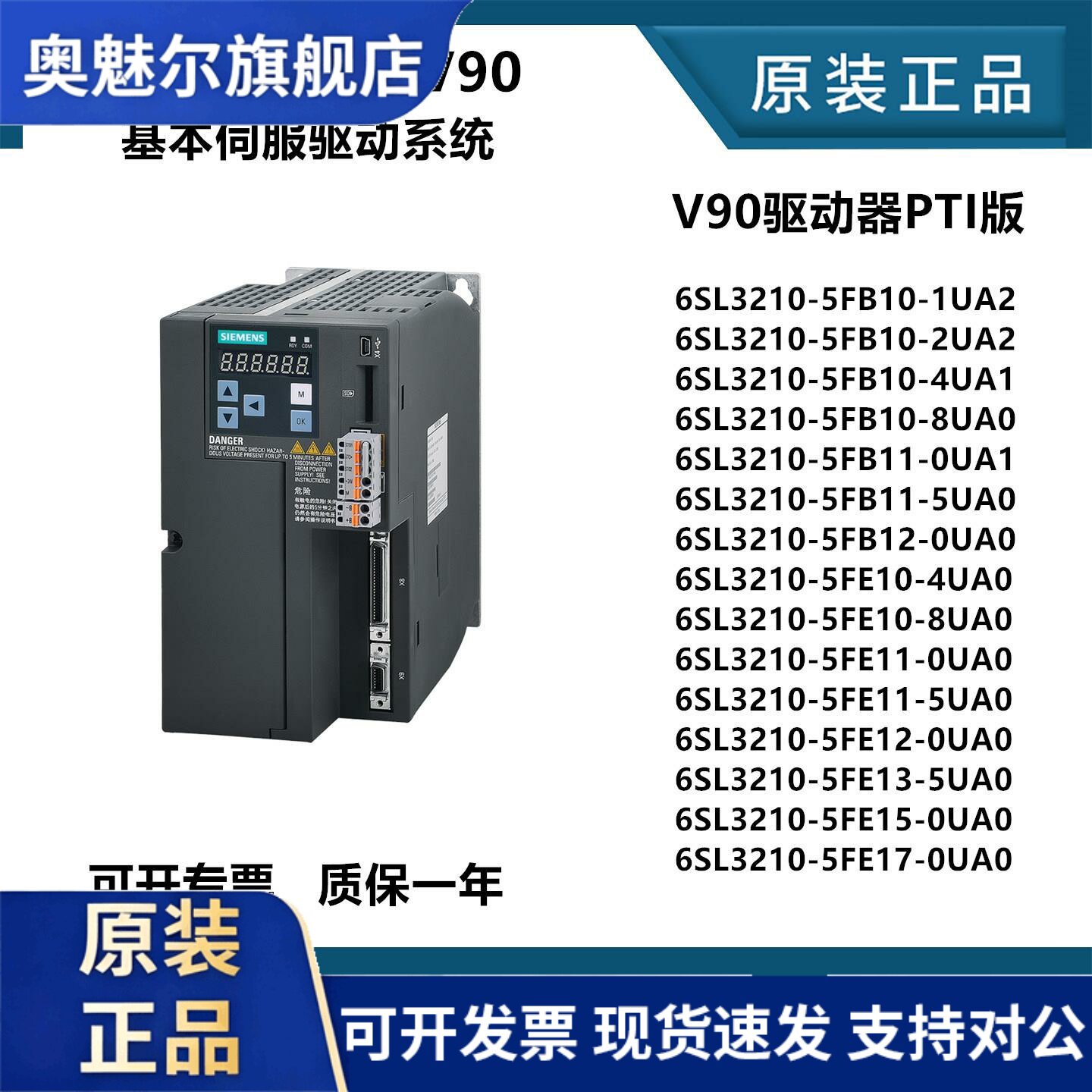 西门子V90伺服电机驱动器PTI版 6SL3210-5FB10-1UA2/4UAI-8UA0