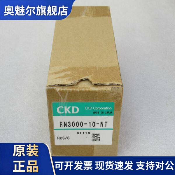 *现货销售*全新日本喜开理CKD调压阀 RN3000-10-NT 现货