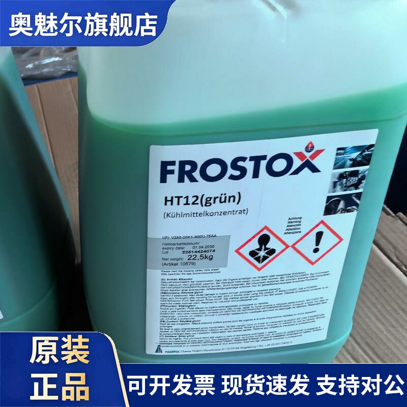 宝马原厂防冻液FROSTOX HT12发动机冷却液 浓缩型原液 德国进口