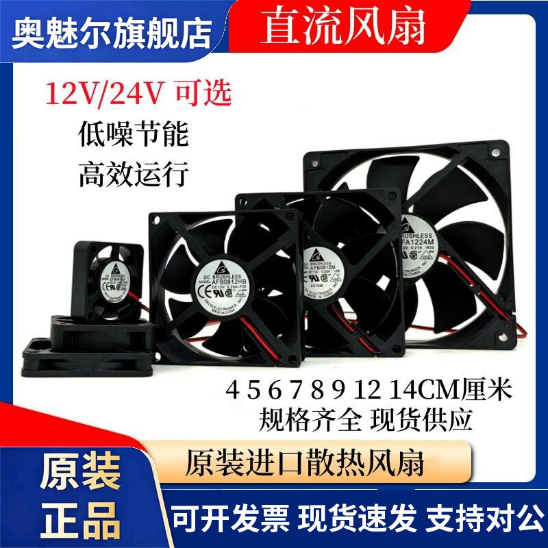 适用台达4cm5 6 7 8 9 12厘米12V/24V静音变频器功放机箱电源散热