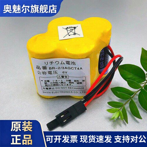 原装发那科BR-2/3AGCT4A 6V加工中心A98L-0031-0025电池BR-AGCF2W