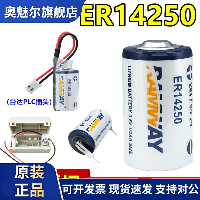 睿奕ER14250台达PLC伺服编码3.6V电池1/2AA绝对值探头ls14250电池