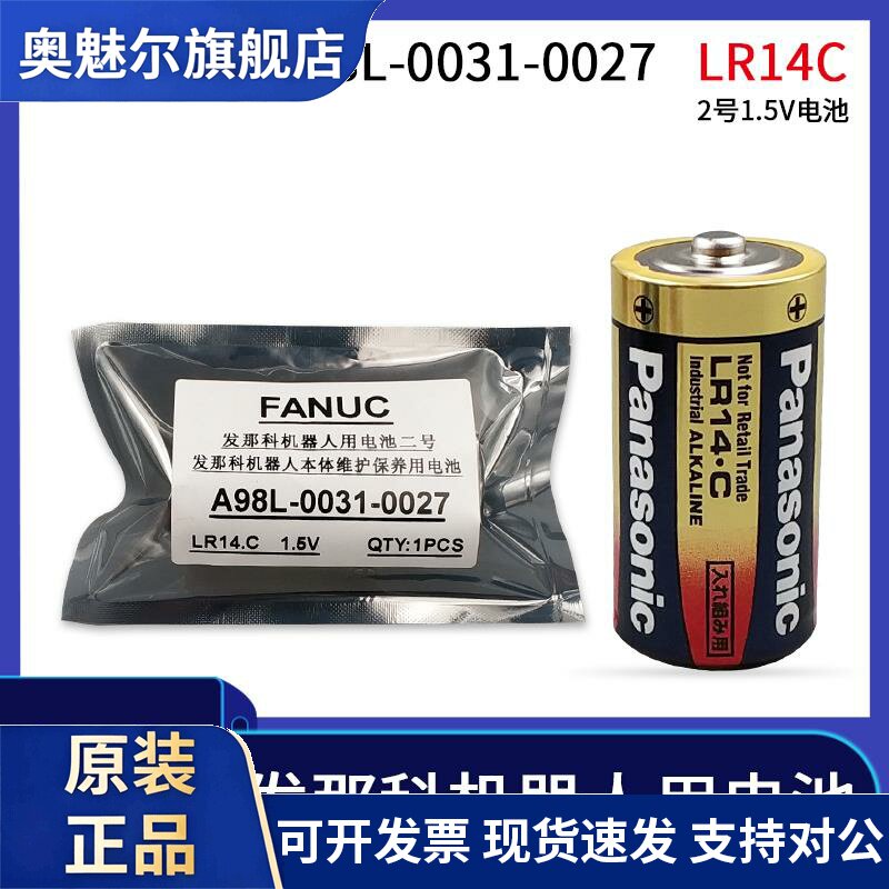 适用LR14.C 1.5V发那科系统电池 A98L-0031-0027 C型2号LR14C电池