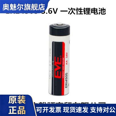 EVE亿纬锂能ER14505 3.6V一次性锂电池 88式白光瞄准镜专用电池