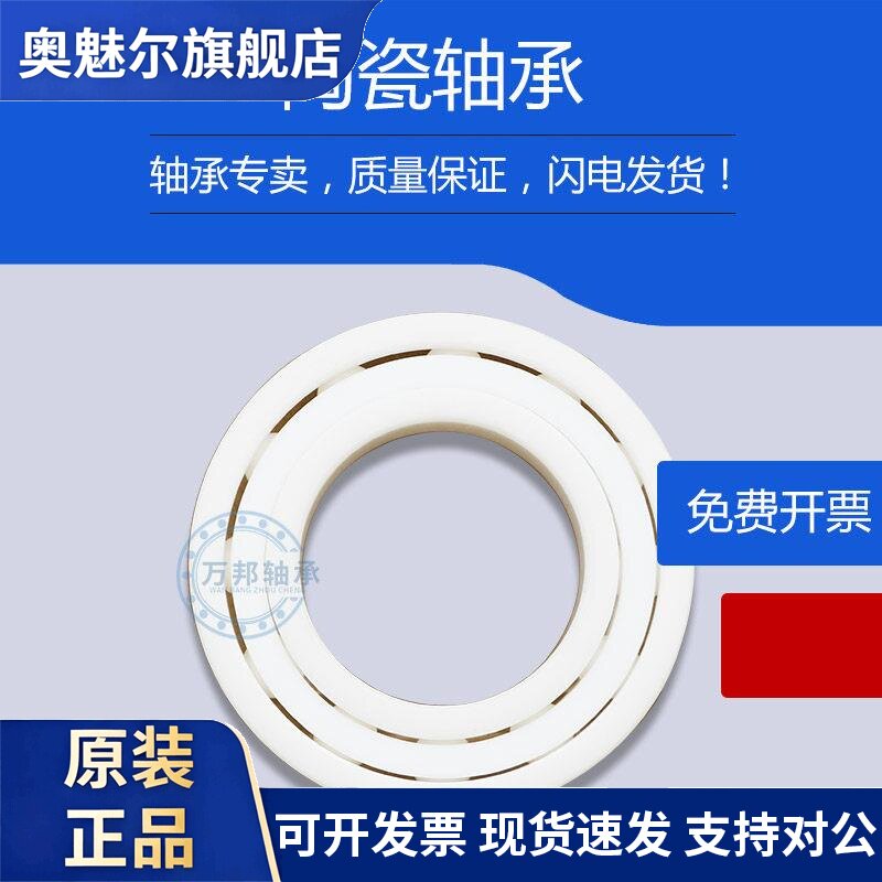 氧化锆全陶瓷轴承耐高温无磁6907 6908 6909 6910 6911 6912 6913