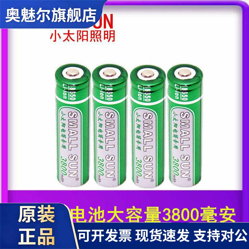 适用小太阳强光手电筒专用18650锂电池3800mAh 3.7V大容量可充电电池