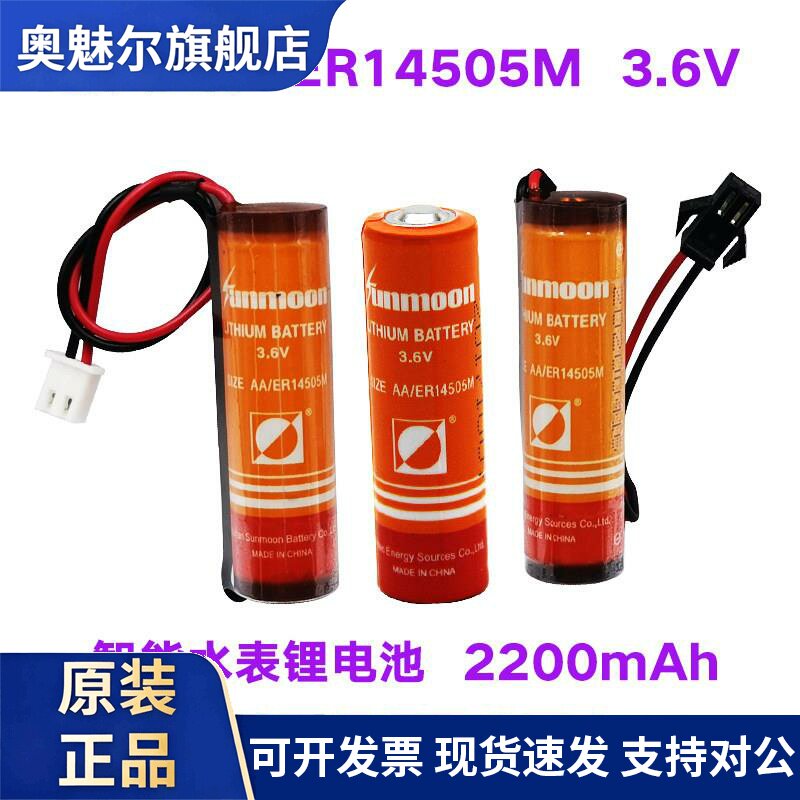 原装专用智能水表锂电池3.6v瀚兴日月ER14505M通用ic插卡式电池图片