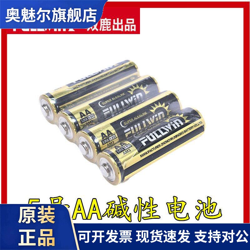 适用双鹿AM3 LR6燃气表天然气电池智能指纹锁保险柜锁保险箱5号电池