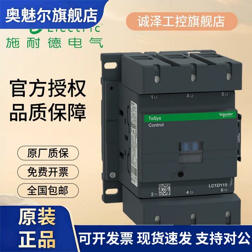 正品施耐德LC1D115交流接触器LC1D115M7C F7C Q7C AC220V110V115A