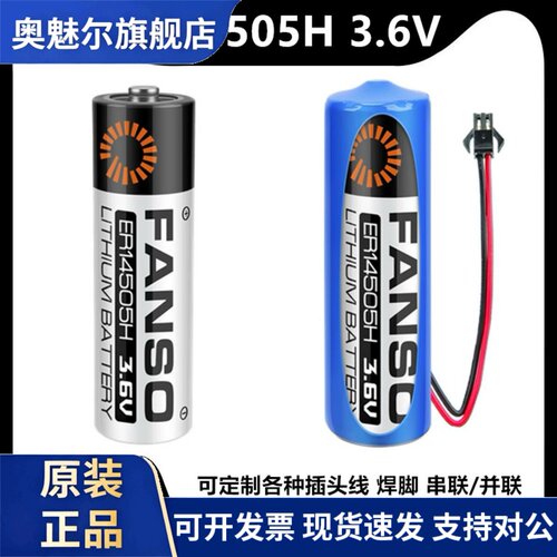 孚安特ER14505H锂电池3.6V带插头 PLC数控机床编码器定位器智能水表电池