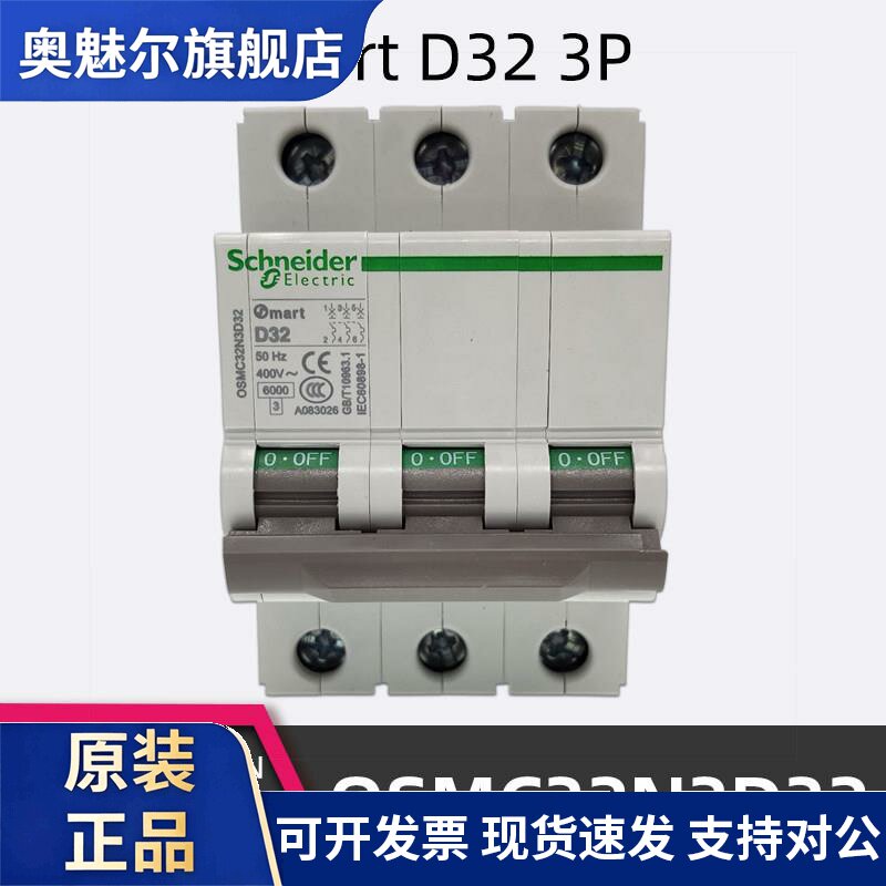 施耐德OSMC32N3D32微型断路器 Omart D32空开 OSM 3P D型32A 10KA