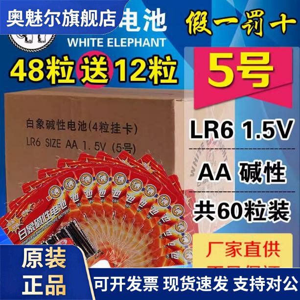 适用金白象电池1.5V碱性电池1.5V玩具电池池童剃须刀遥控器五号七号