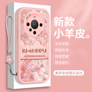 迈特保护套女款 全包meite乐臻版 手机壳硅胶meta60Pro十小羊皮m60非凡大师防摔RS保时捷魅特Por 华为Mate60