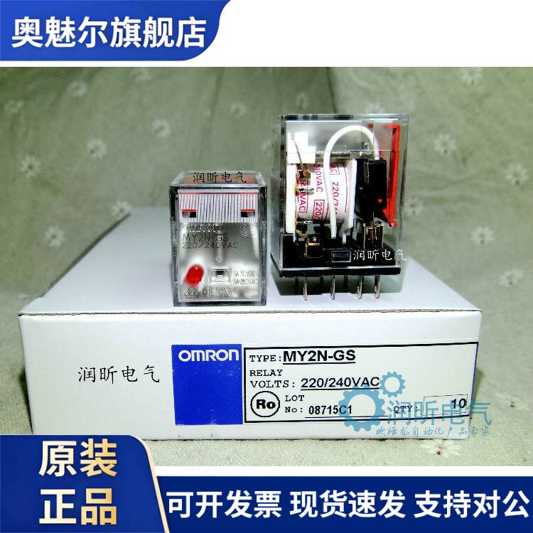 正宗OMRON原装全新正品继电器 MY2NJ MY2N-J AC220V 新款MY2N-GS