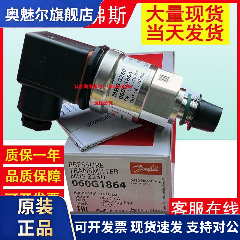 Danfoss丹佛斯MBS3250 060G1861 060G1862 1863 1791 1864感测器