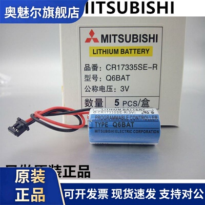 三菱Q6BAT/CR17335SE-R 3V锂电池PLC设备Q系列数控系统备用电源