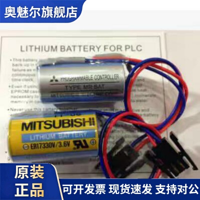 适用三菱Mitsubashi ER17330V/3.6V 伺服驱动电池 MR-BAT A6BAT电池
