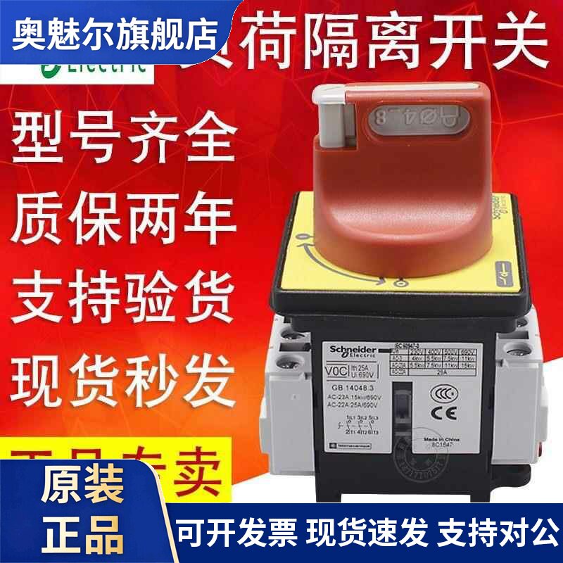 施耐德负荷开关VCF02C/01C/0C/1C/2C/3C/4C/5C/6C三极隔离开关