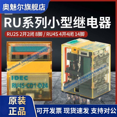 RU2S-D24 日本和泉 RU4S-A220 RU4S-C-A110 D12 SM2S-05D 继电器