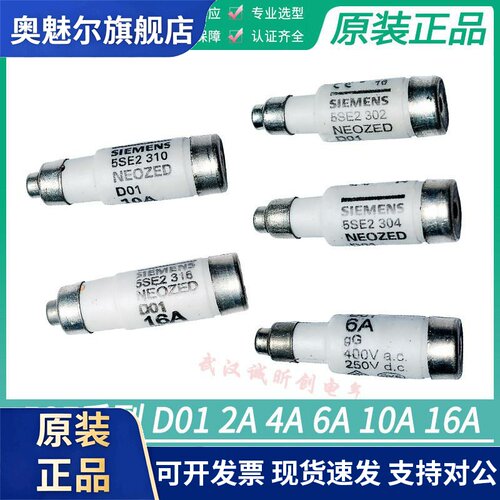 德国西门子熔断器 5SE2310/5SE2 310 D01 400V/250V 10A 保险丝