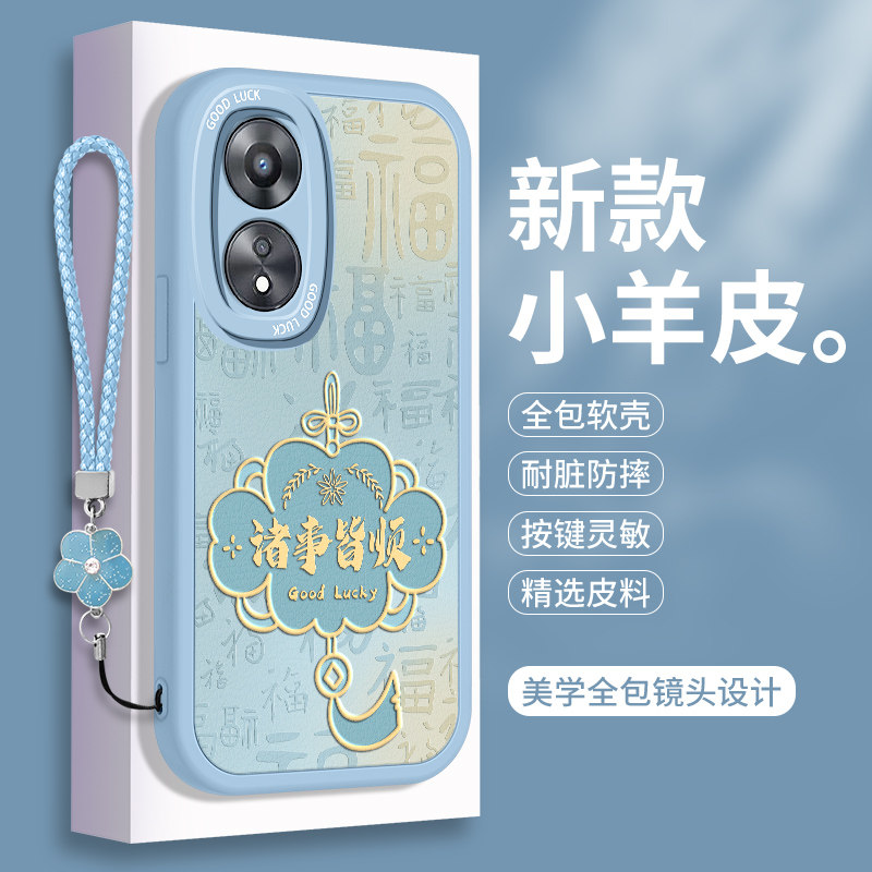 OPPOA2的手机壳新款5G中国风OPPO A2M硅胶A2X软壳Pro小羊皮opa全包女生oppa带挂绳opopa防摔por女款por保护套
