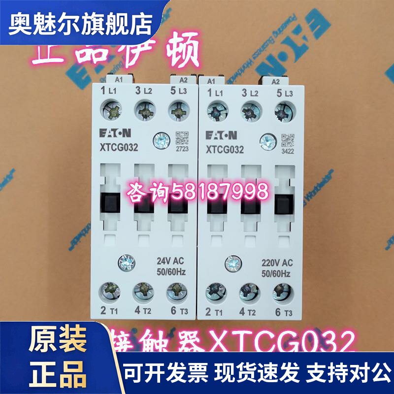 伊顿EATON接触器XTCG032 220V工业接触器 32A电流接触器 3C认证电