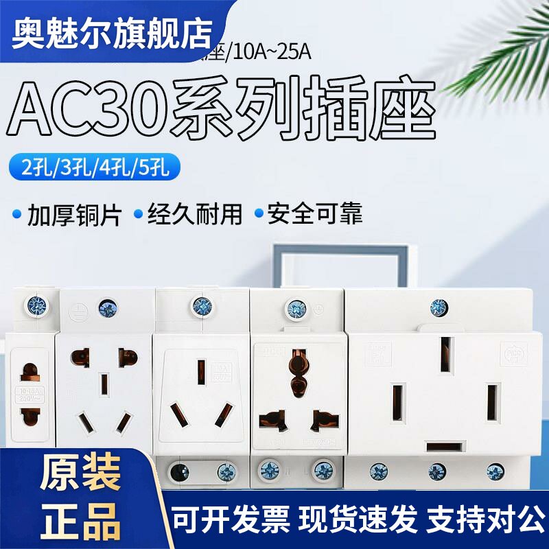 AC30模数化插座2孔3孔5孔10A-16A插座 配电箱 C45导轨式电源插座