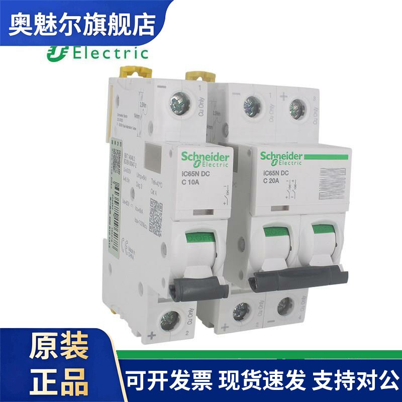 施耐德直流断路器IC65N-DC 2p1P空气开 关C65N-DC C6A10A16A32A63