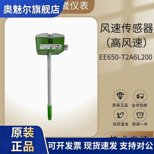 奥地利原装E+E益加义EE650-T2A6L200管道风速仪传感器替EE65-VB5