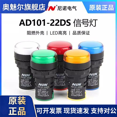 尼诺NIN讯号灯AD101-22DS电源指示高亮LED AD16-22DS 220V 380V
