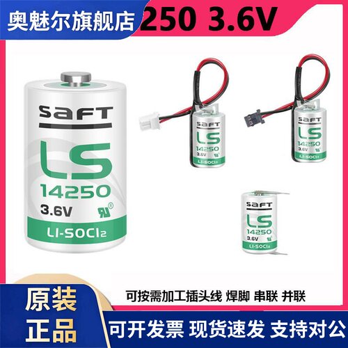 正品SAFT/帅富德LS14250 1/2AA 3.6V探头电池更换enter14250 tl-5