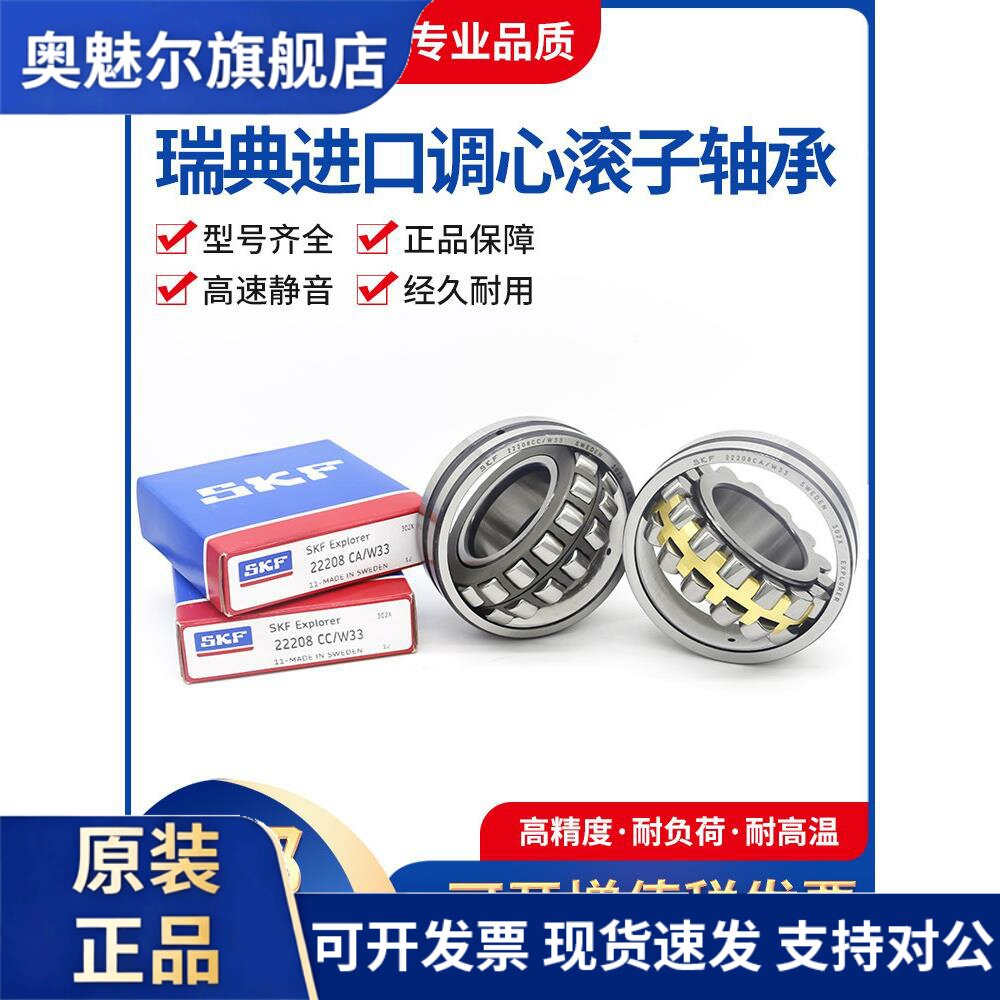 SKF进口轴承22207 22208 22209 22210 22211 22212 E CA CC/W33